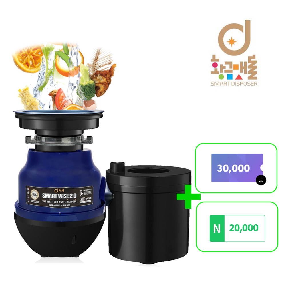 황금맷돌 단독음식물 처리기 스마트와이즈2.0 최고급형음식물분쇄기 2026년신제품