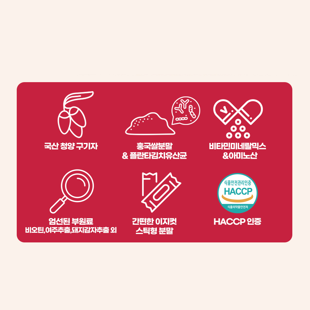 청양산 홍국 발효 구기자 비오틴 홍국쌀 비오틴 분말 가루 스틱 30포 이미지 3