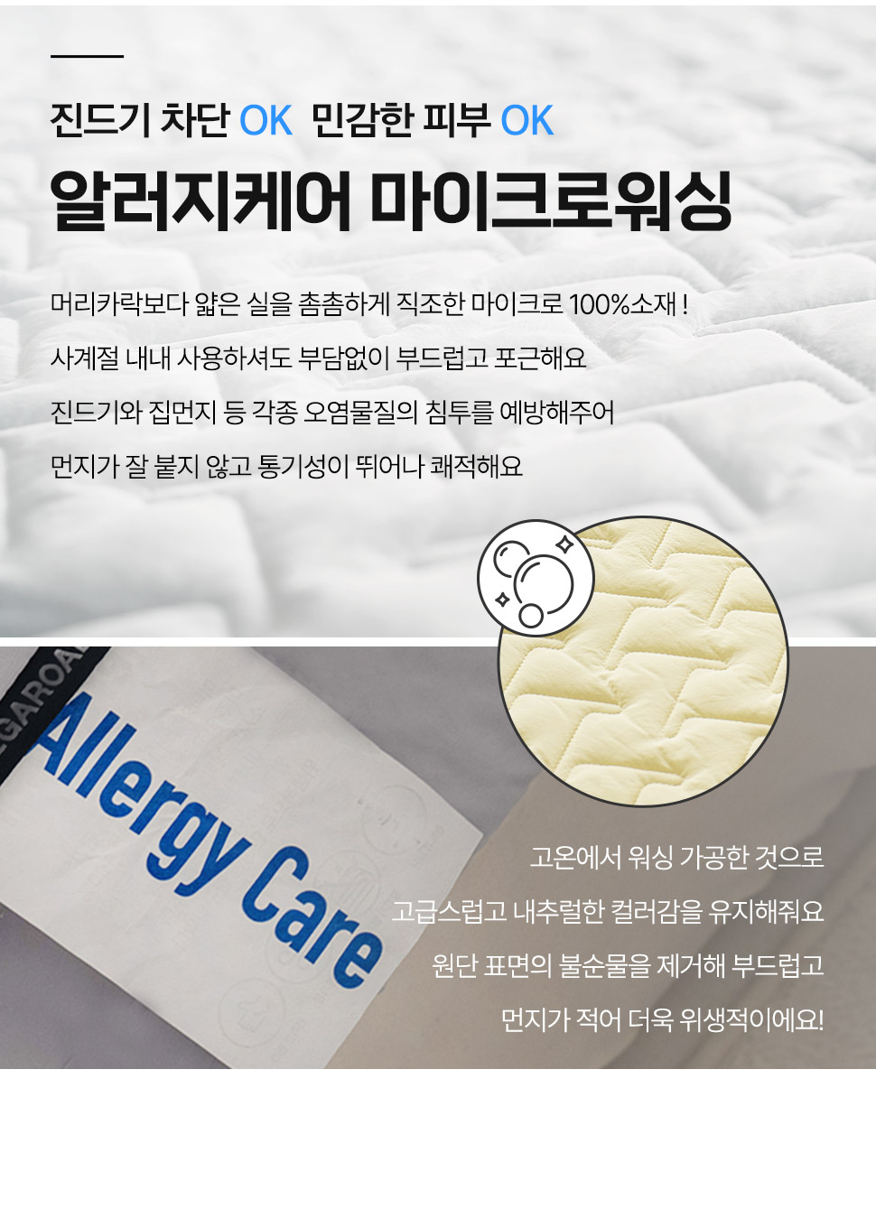 털안붙는 침대 패드 커버 매트리스 알러지케어 누빔