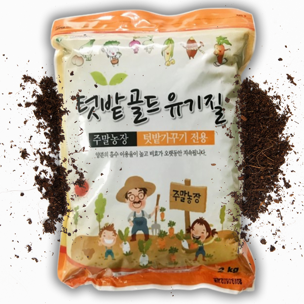 텃밭비료 거름 유기질비료 2kg 주말농장 친환경 유박비료 - 상품 이미지