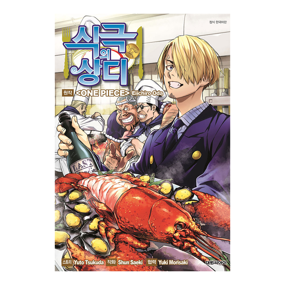 [대원씨아이] 식극의 상디 제품 이미지