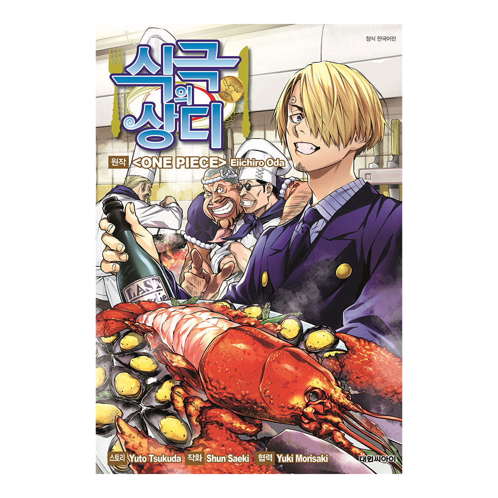 대원씨아이 [대원씨아이] 식극의 상디 - 최저가 5,400원