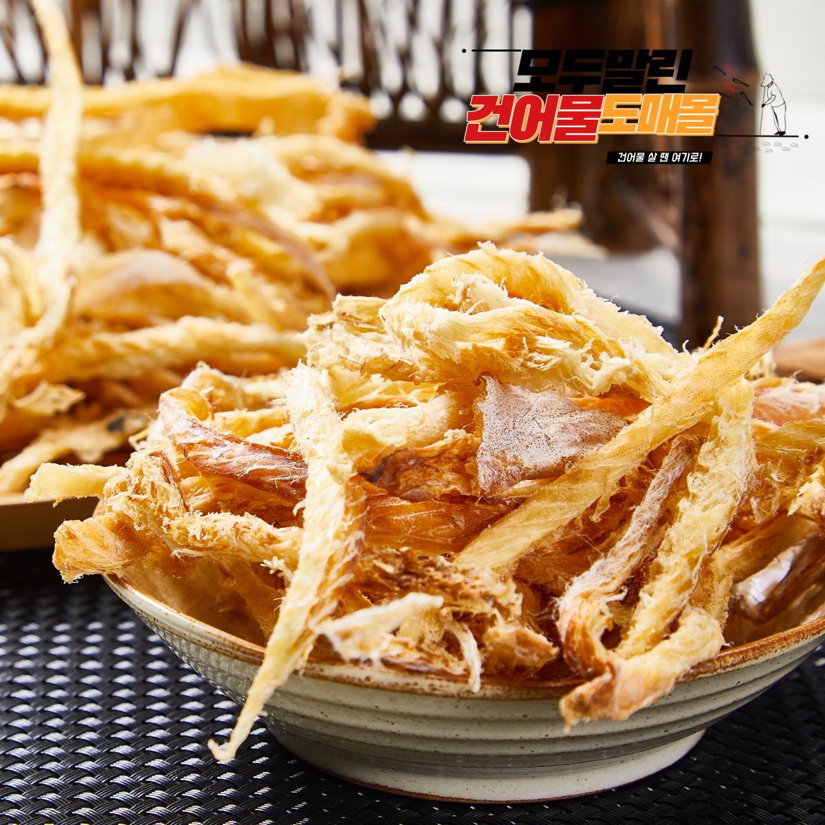 부들부들한 황태채 1kg, 1개