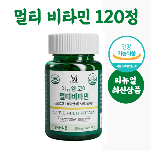 미애부 어뉴엠 코어 멀티 비타민 550mg x 120정 27년 07월 까지 제품 이미지