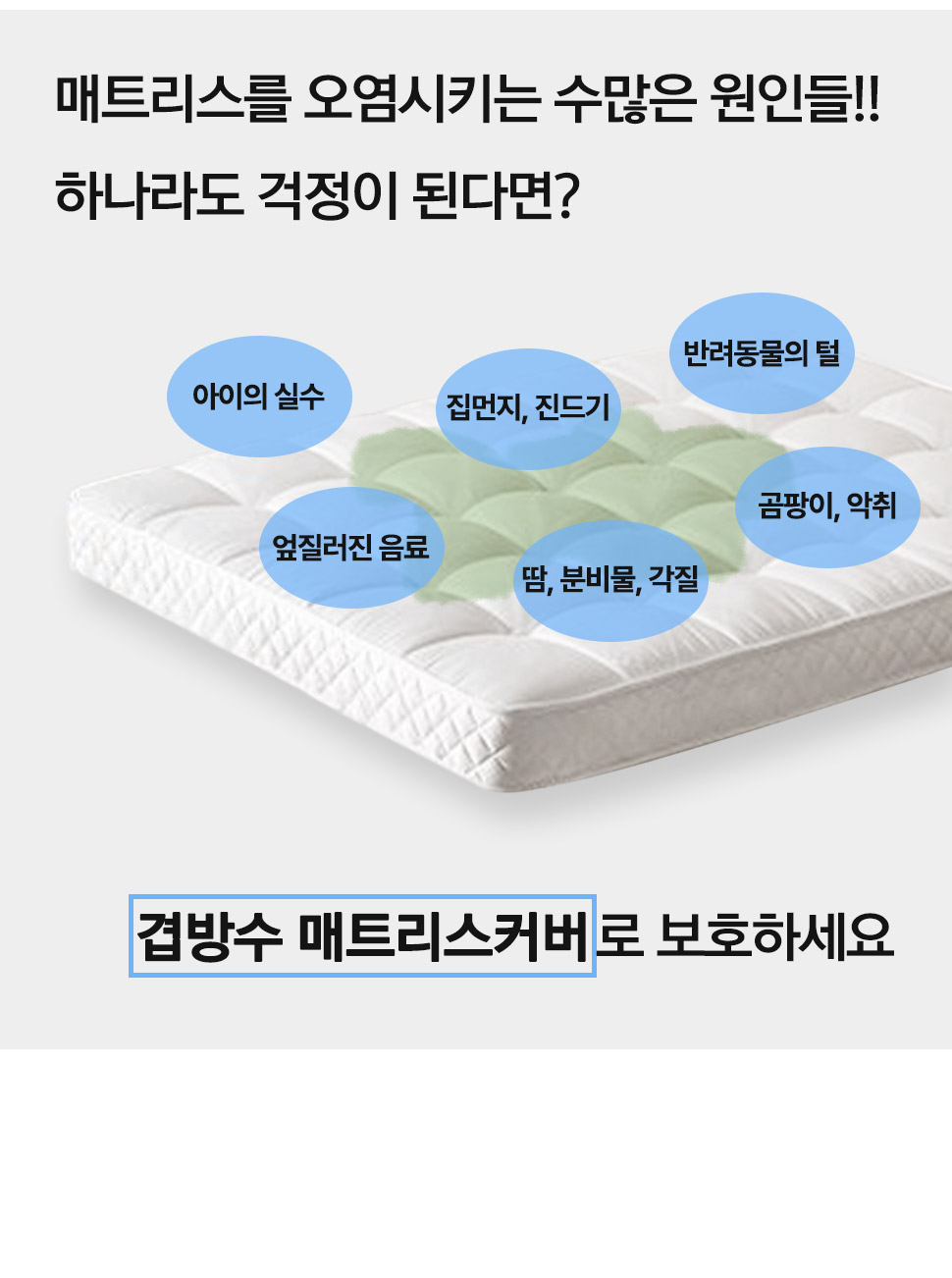 털안붙는 침대 패드 커버 매트리스 알러지케어 누빔