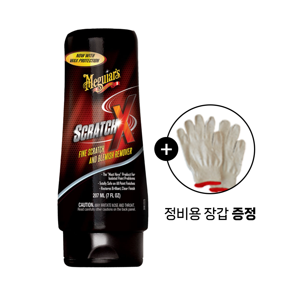 맥과이어 컴파운드 자동차 스크래치 복구제 차 차량 흠집 제거제 엑스