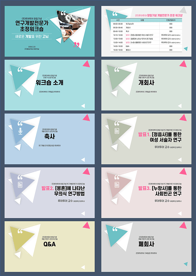 814 워크샵 PPT템플릿 세미나 강연회 기념 행사 식순 3종세트 정년퇴임 기념일 심포지움 - 상세 이미지 3