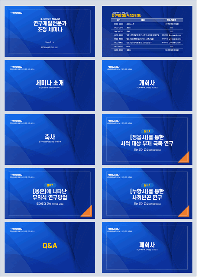 814 워크샵 PPT템플릿 세미나 강연회 기념 행사 식순 3종세트 정년퇴임 기념일 심포지움 - 상세 이미지 4