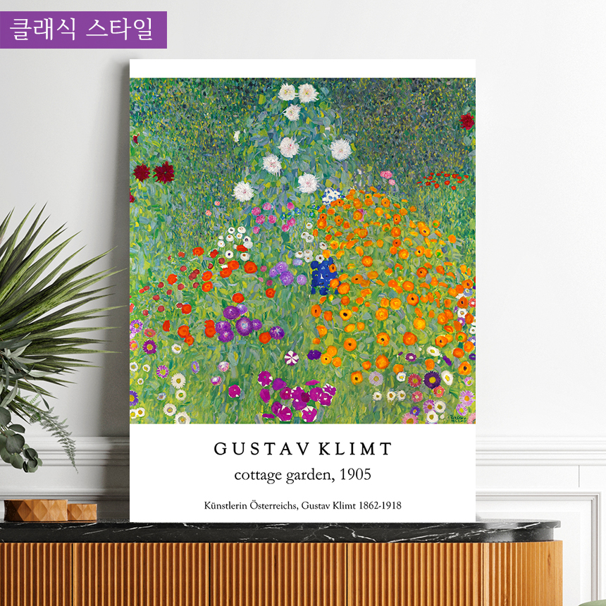구스타프 클림트 꽃 정원 명화 거실 인테리어 그림 액자 플라워가든 중형 - 상세 이미지 4