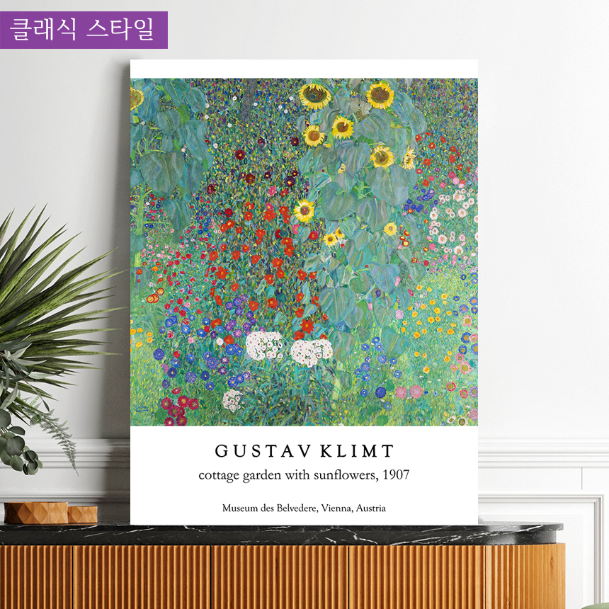 구스타프 클림트 해바라기 정원 명화 풍수 인테리어 그림 가게오픈선물 중형 이미지 6