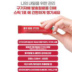 청양산 홍국 발효 구기자 비오틴 홍국쌀 비오틴 분말 가루 스틱 30포 맛있게 먹은 솔직 후기 - 상품 이미지 4