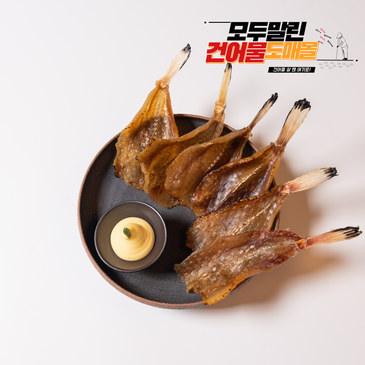 순살 꼬리 아귀포 300g 아구포