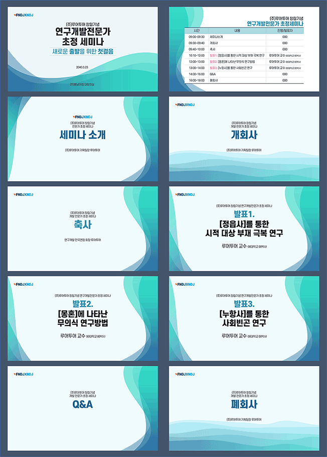 814 워크샵 PPT템플릿 세미나 강연회 기념 행사 식순 3종세트 정년퇴임 기념일 심포지움 - 상세 이미지 2