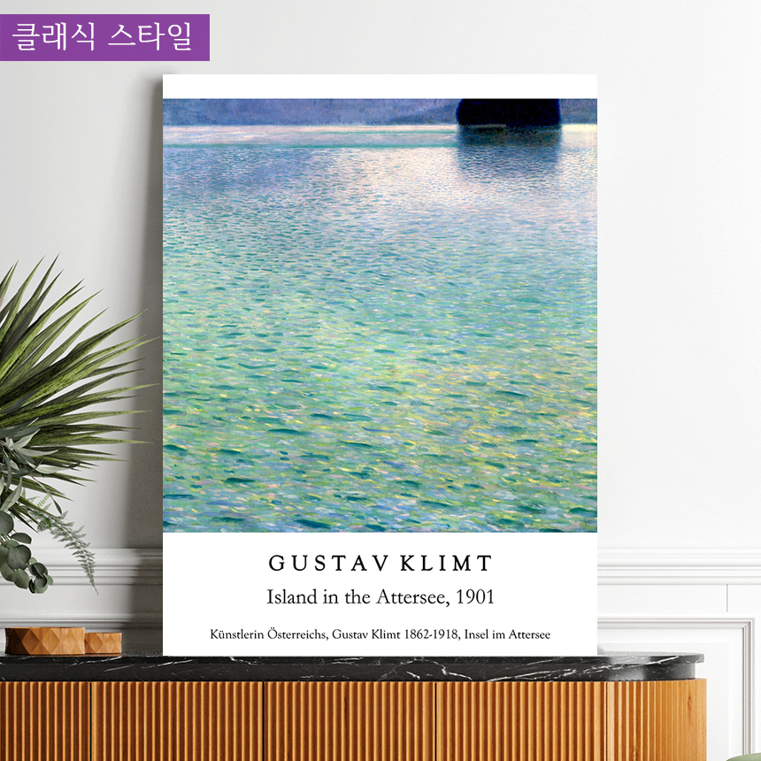 클림트 호수의섬 거실 인테리어 명화 그림 액자 소형 - 상세 이미지 5