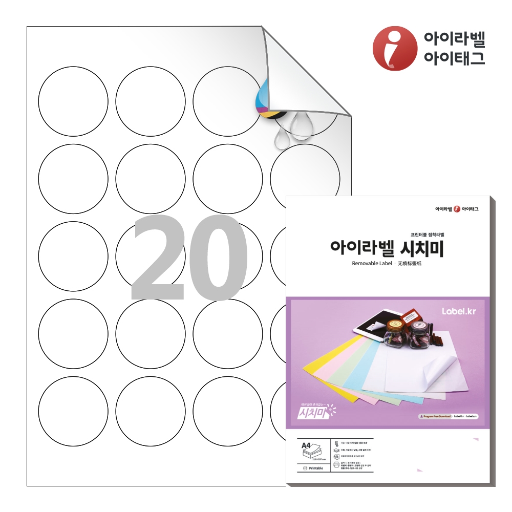 아이라벨 RV520WU A4 스티커 라벨지 흰색 무광 방수 시치미 잉크젯 50매 잉크젯 전용 - 상품 이미지