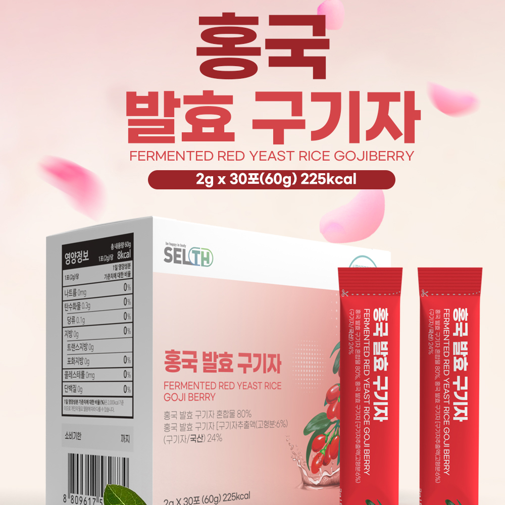 청양산 홍국 발효 구기자 비오틴 홍국쌀 비오틴 분말 가루 스틱 30포 이미지 2