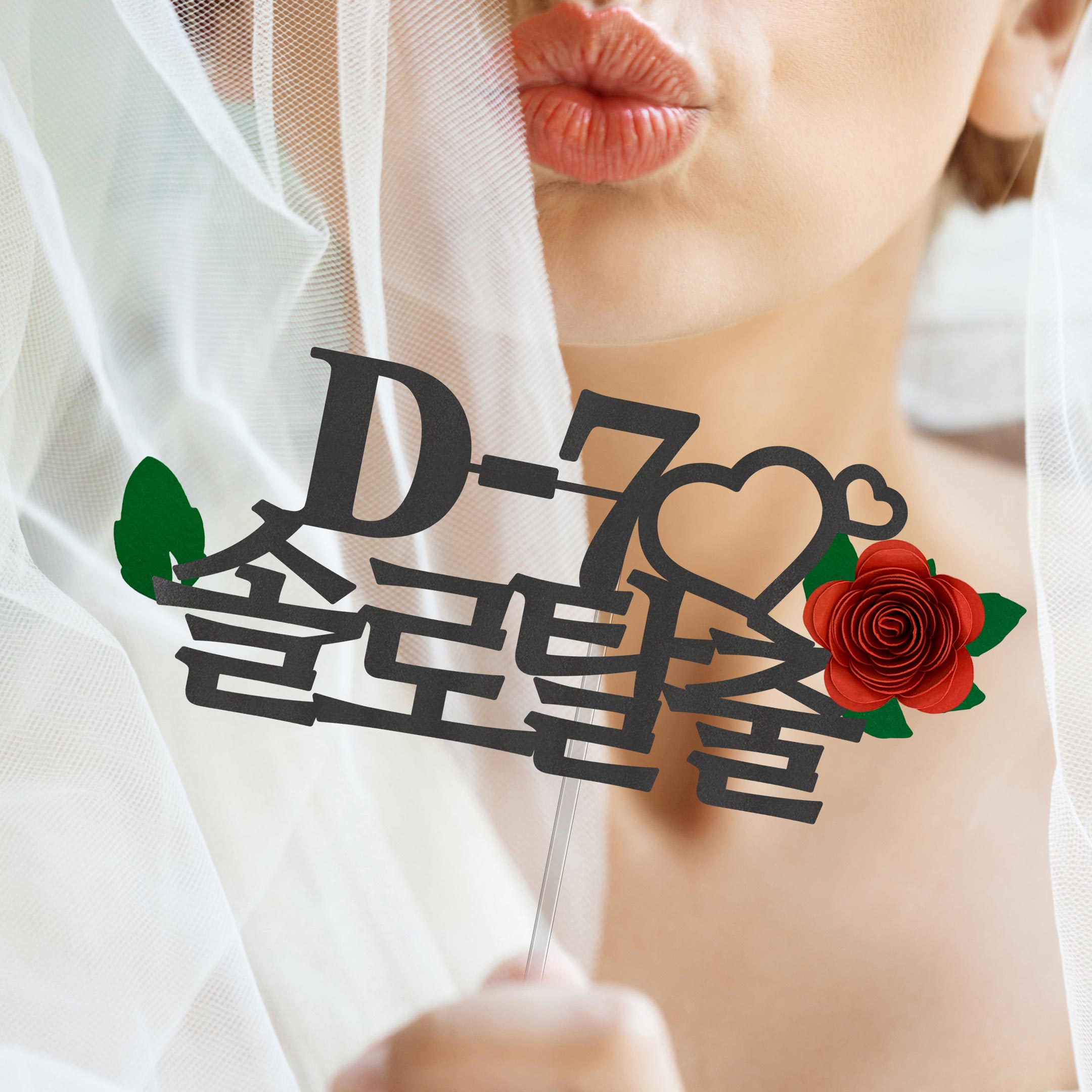 돌잔치 아기이름 첫돌 토퍼 케이크토퍼 백일상 돌상 칠순 팔순잔치 소품 주문제작 세로 이미지 7