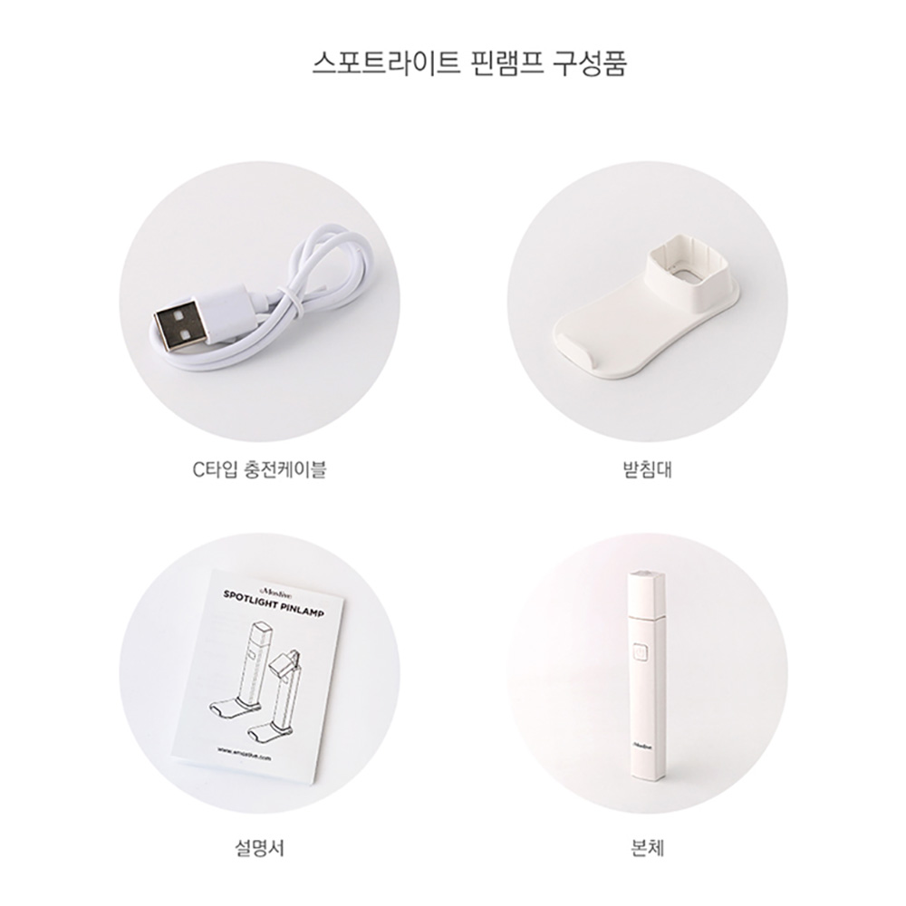 모스티브 스포트라이트 화이트 핀램프 이미지 6