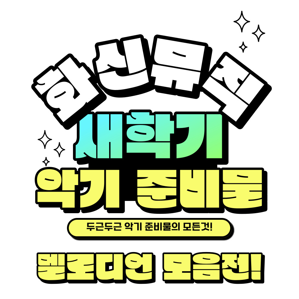 삼익악기 멜로디언 SM-H37N 고급 EVA 케이스 음악수업 준비물 - 상세 이미지 2