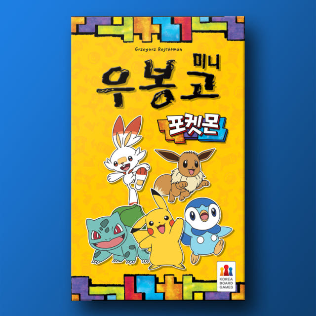 우봉고 미니 포켓몬 보드게임