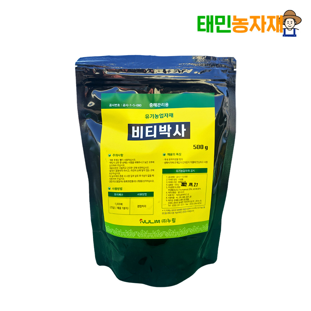 누림 비티박사 500g 청벌레 나방류 충해관리용 유기농업자재 - 메인 이미지