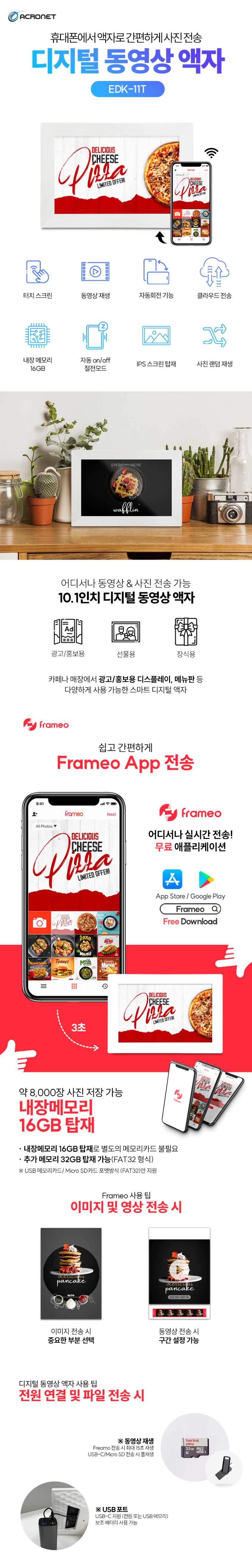 아크로넷 EDK-11T 10.1인치 디지털액자 동영상 프레미오 판매처 상세 정보 이미지 1