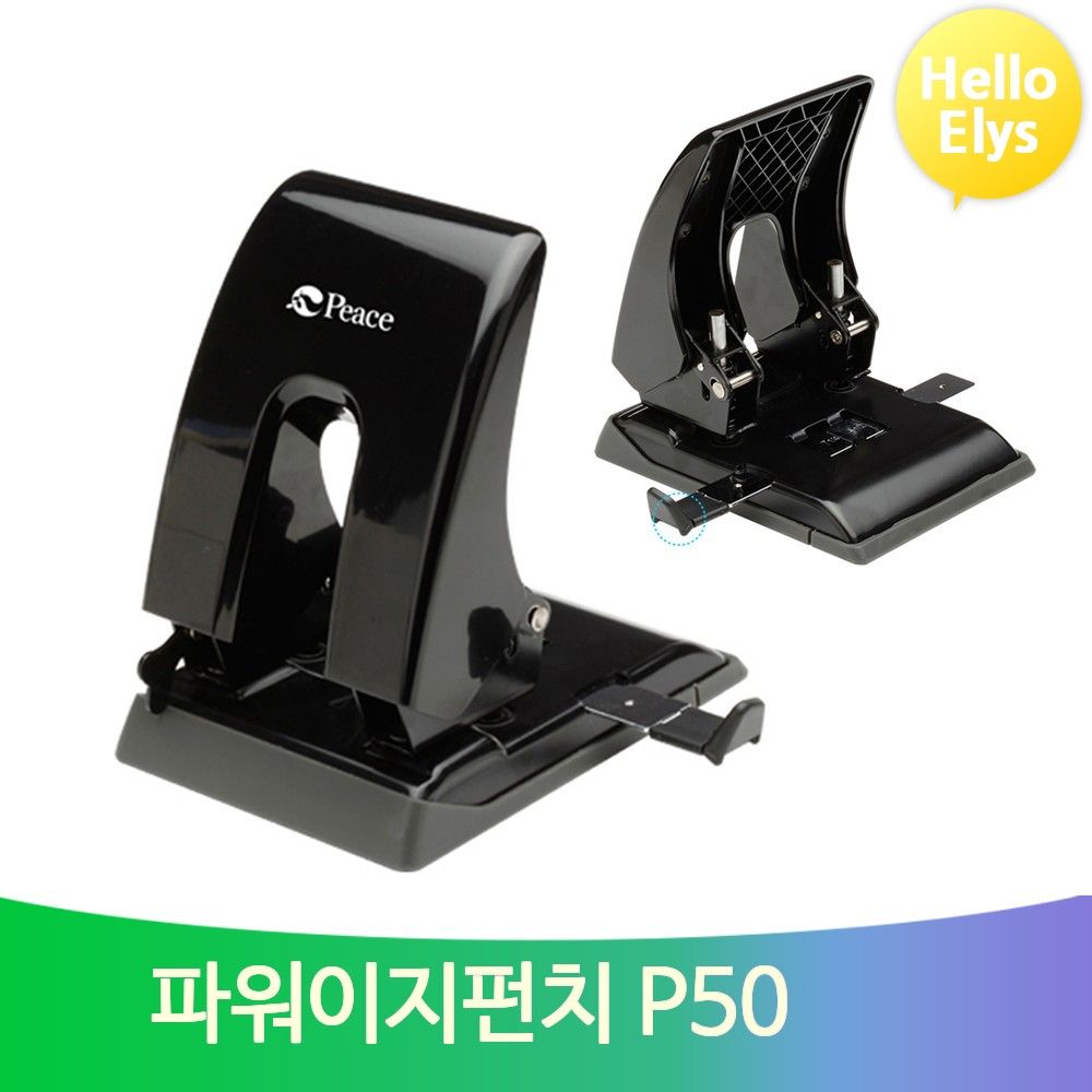 2공 종이 펀칭기 50매 평화 펀치 기계 문서 천공기 : 헬로엘리스