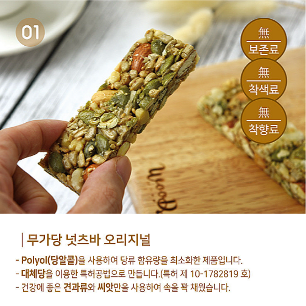 무설탕 견과류바 단백질바 들깨강정 6봉 에너지바 저당 부모님 간식 무가당 견과 선물세트 이미지 8