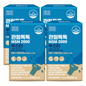 [4개월분] 관절톡톡 opti MSM 2000부스터 옵티 엠에스엠 관절 ... 맛있게 먹은 솔직 후기 - 상품 이미지 1