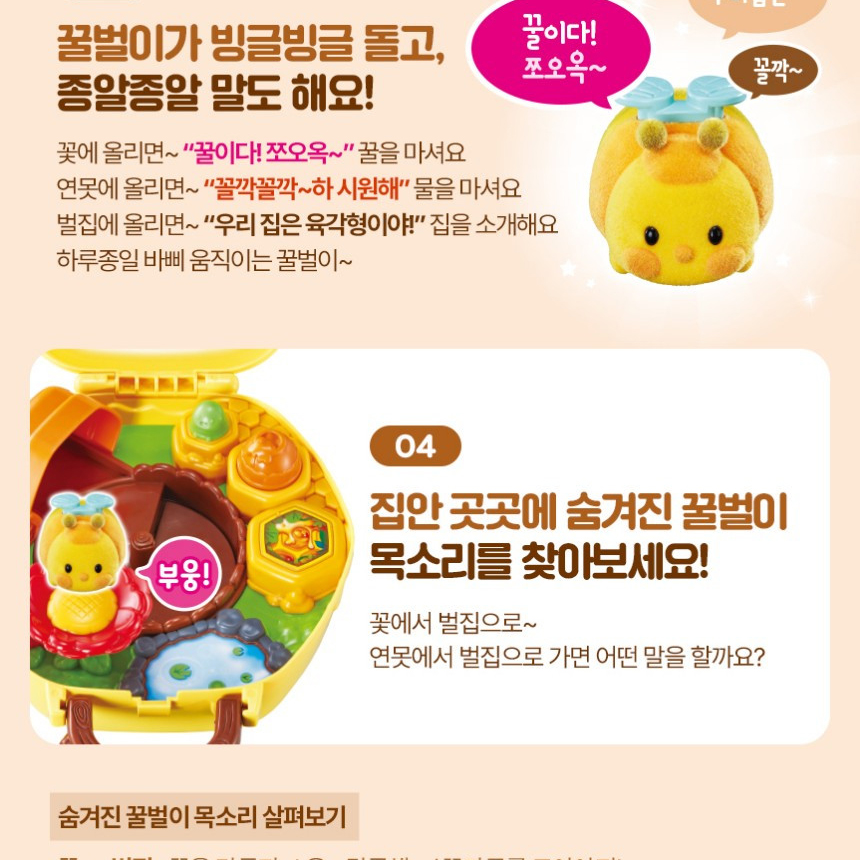 콩순이 쫑알쫑알 빙글빙글 꿀벌이집 소꿉놀이 조카 아기 여자아이 장난감 선물 스티커세트 - 상세 이미지 4