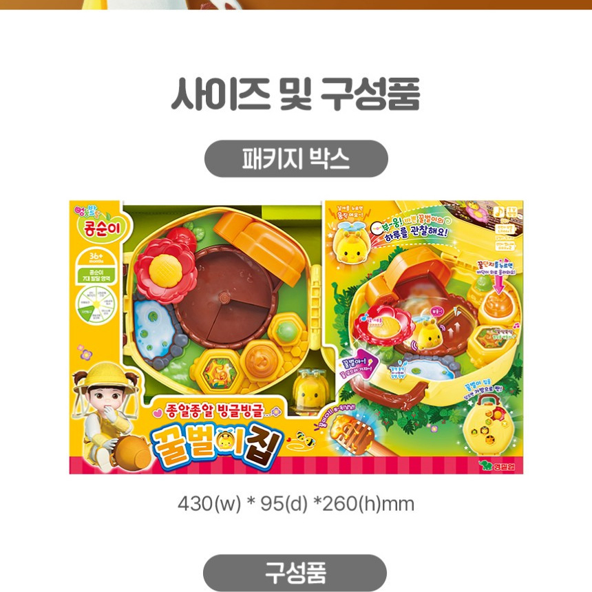 콩순이 쫑알쫑알 빙글빙글 꿀벌이집 소꿉놀이 조카 아기 여자아이 장난감 선물 스티커세트 - 상세 이미지 5
