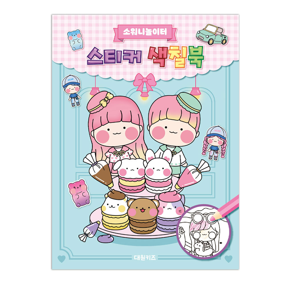 [대원키즈] 소워니놀이터 스티커 색칠북 제품 이미지