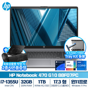 HP 470 G10 88F07PC i7-1355U (16G/ 512G/ 윈도우11프로) [16GB RAM 추가(32GB)+1TB (SSD) 교체]