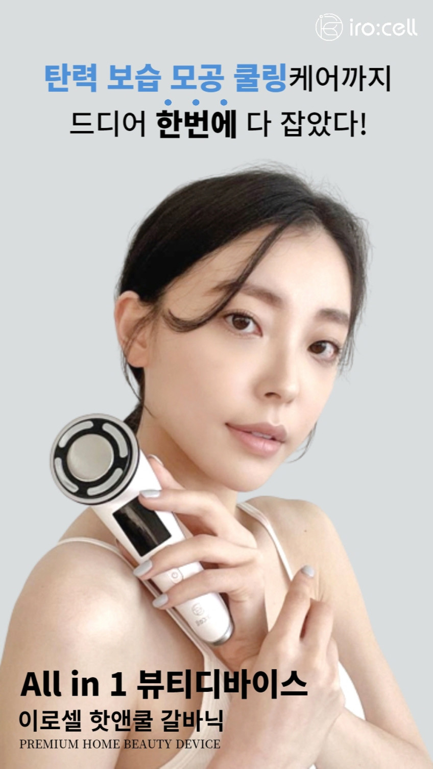 이로셀 갈바닉 마사지기 고주파 홈케어 디바이스 쿨링 갈바닉 부스터 판매처 상세 정보 이미지 4