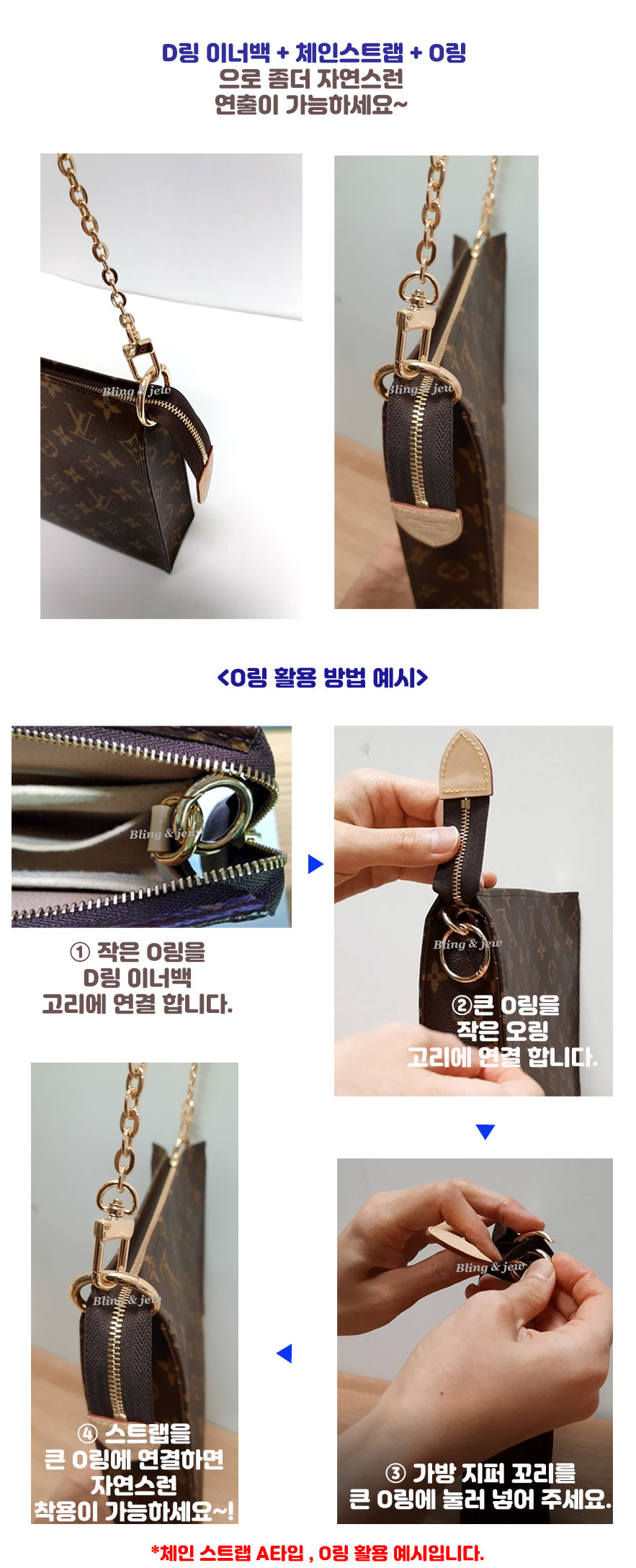 블링앤쥬 루이비통 호환 체인 스트랩 디올 몽테인 페이보릿 토일렛26 토일레트리 체인줄 이미지 6
