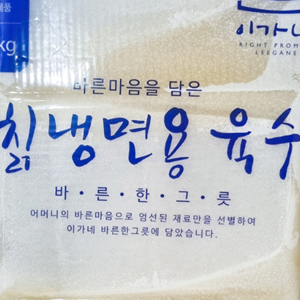 음식점용 칡냉면육수 10kg 물냉면 국물 양념 장국 사골육수 냉동 : 스토어픽시B