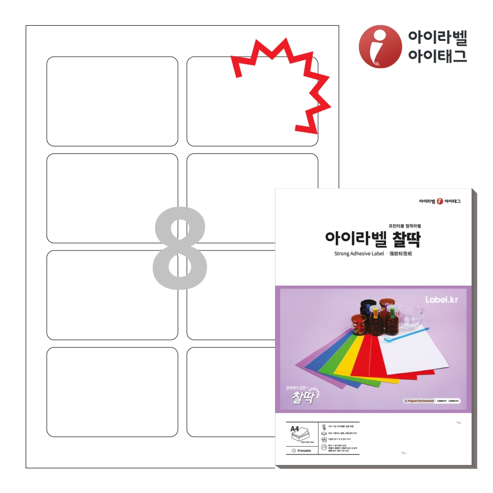 아이라벨 KL924 A4 스티커 라벨지 흰색 모조 찰딱 50매 잉크젯/레이저 겸용 - 상품 이미지