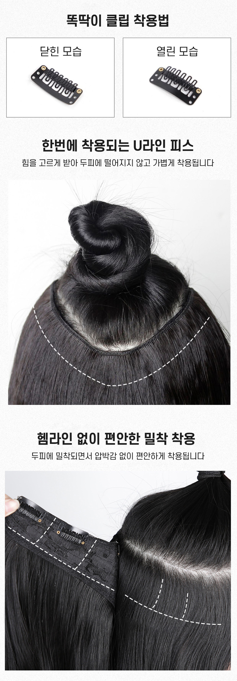 여성 긴 생머리 반가발 U형 45cm 60cm 헤어피스 붙임머리 가발 상세 이미지 3