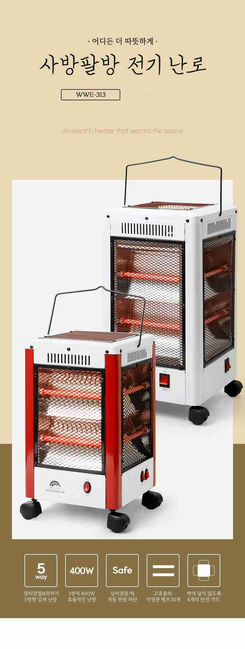 소형전기난로 가정용오방난로 사무실온열기 이동식난로