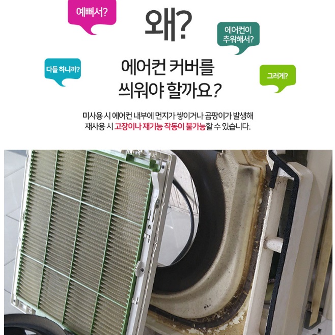 스탠드 에어컨 가림막 에어컨 차양막 덥게 케이스 에어컨 보관 커버 차단막 쉴드 가리개