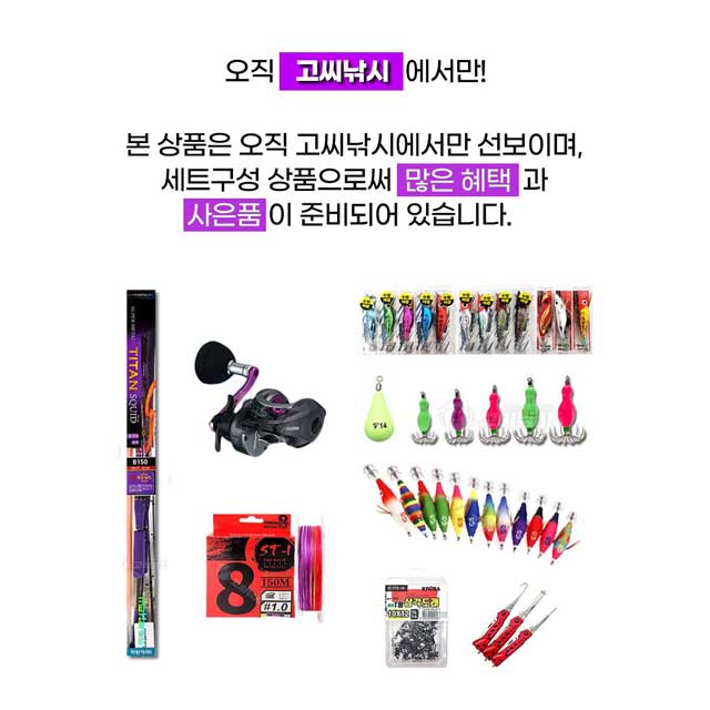 고씨낚시 퍼플 쭈꾸미 낚시대 세트 갑오징어 겸용 선상 쭈꾸미대 기획전 - 상세 이미지 2