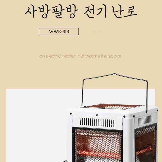 소형전기난로 가정용오방난로 사무실온열기 이동식난로