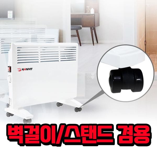 사무용 가정용 전기컨벡터히터 화장실동파방지히터 벽걸이형 컨벡션 5평 이동식컨백터 - 상품 이미지