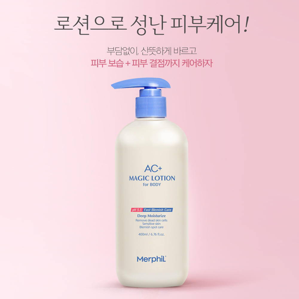 메르필 등드름 트러블 바디로션 끈적임없는 고보습 약산성 향좋은바디로션 - 상세 이미지 3