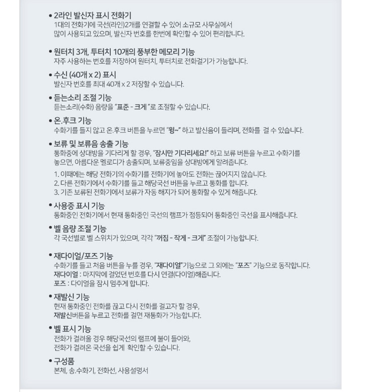2회선전화기 2라인 발신번호표시전화기 회사 사무실전화기 - 상세 이미지 3