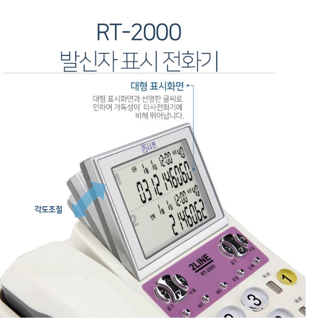 2회선전화기 2라인 발신번호표시전화기 회사 사무실전화기 이미지 8