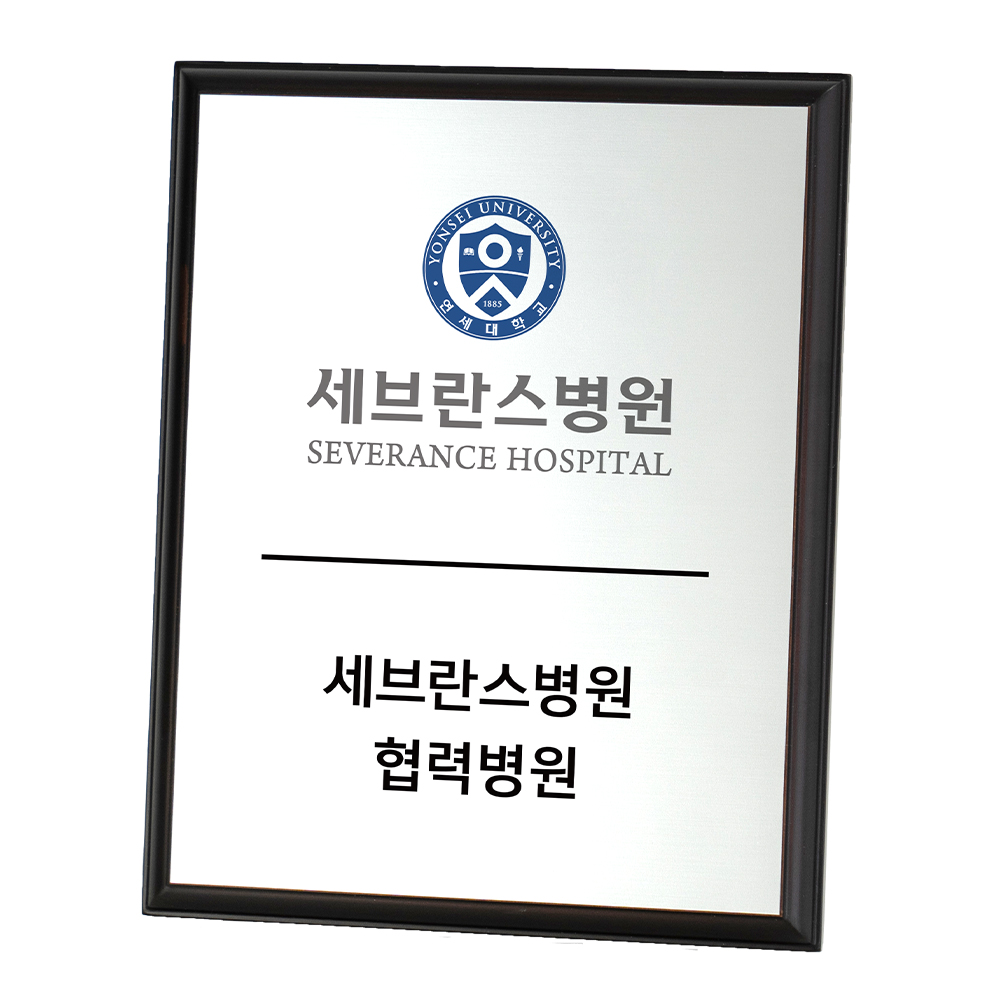 협력병원 현판 명패 제작 액자형 골드 - 상세 이미지 2