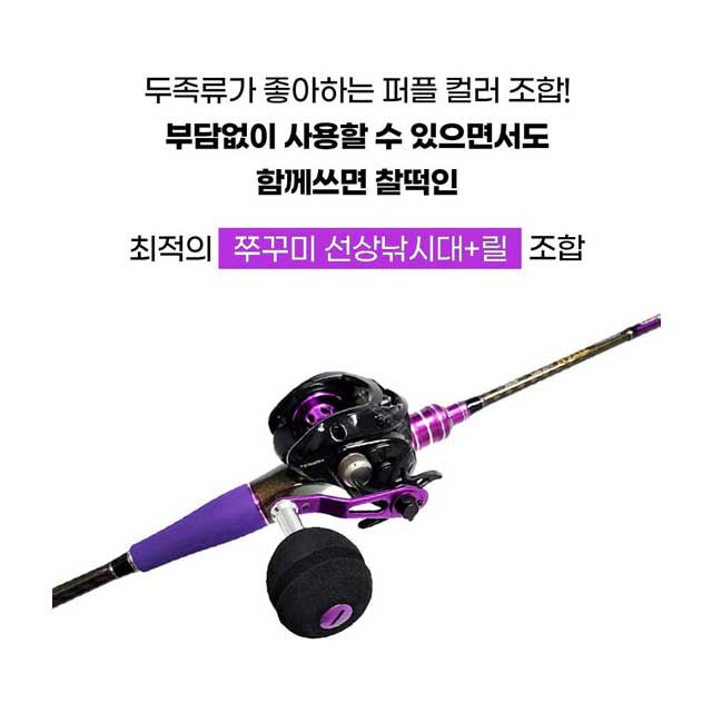 고씨낚시 퍼플 쭈꾸미 낚시대 세트 갑오징어 겸용 선상 쭈꾸미대 기획전 - 상세 이미지 3