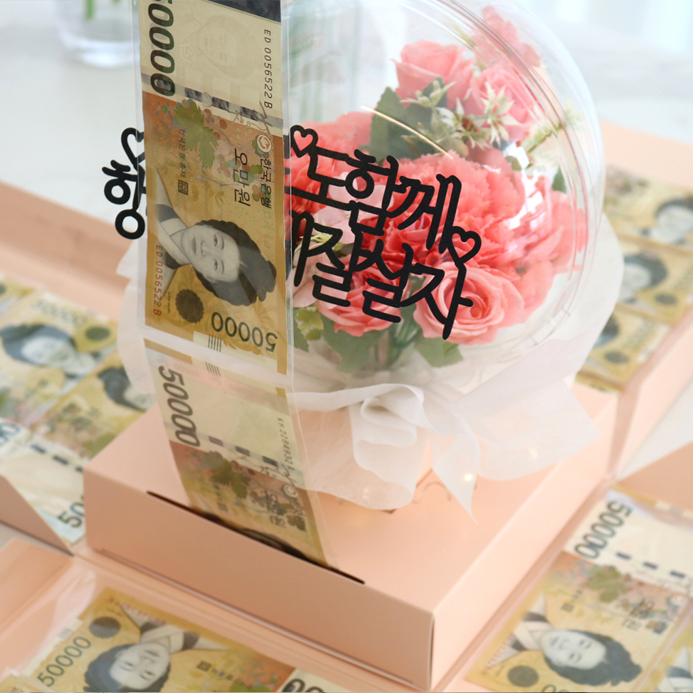 용돈박스 돈뽑는 반전 용돈 이벤트 부모님 생신 환갑 칠순 팔순 생신 선물 깜짝 피치10장