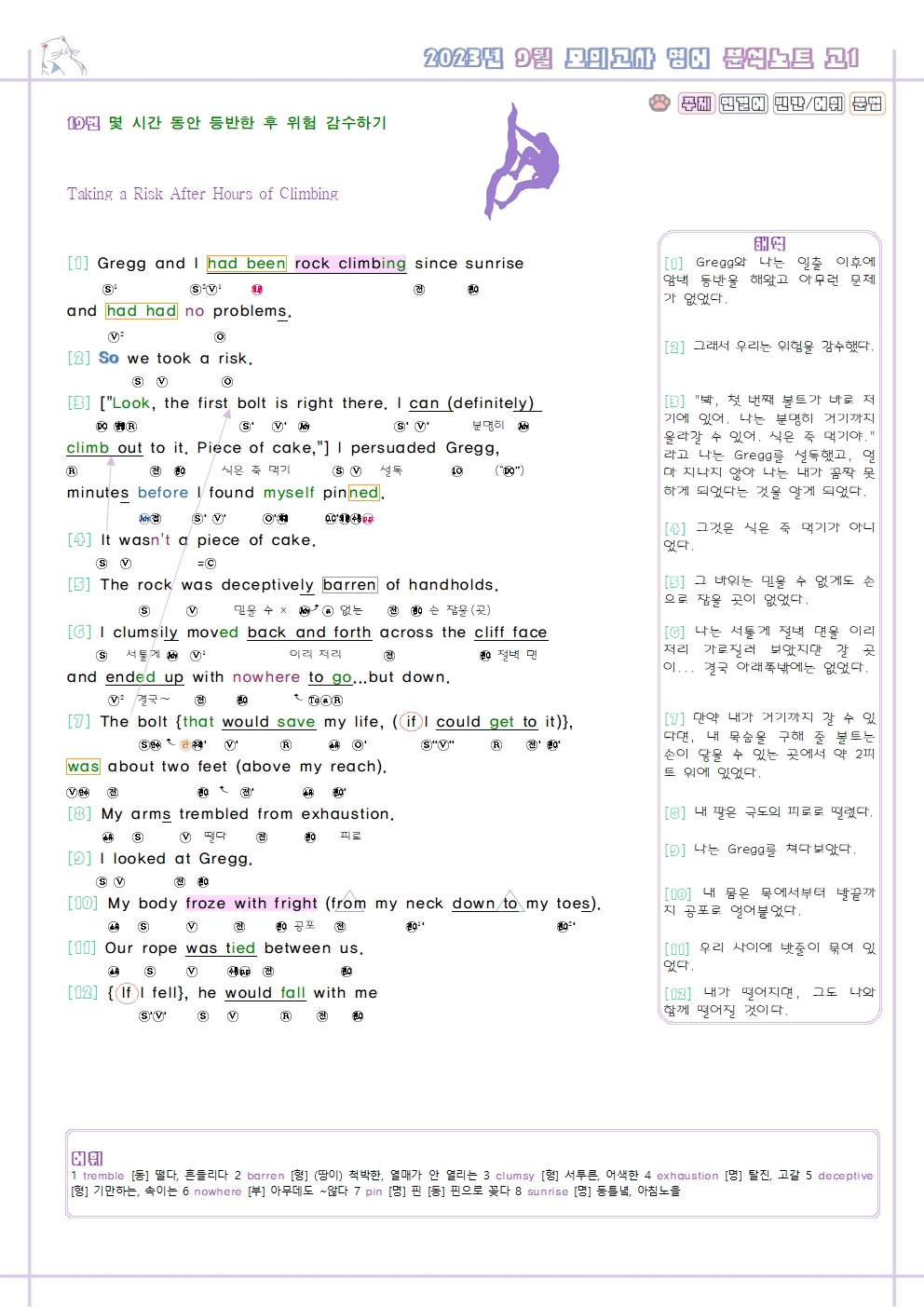 2023년 9월 모의고사 영어 고1 기출 분석 노트 변형 문제 워크북 고난도 서술형 이미지 4